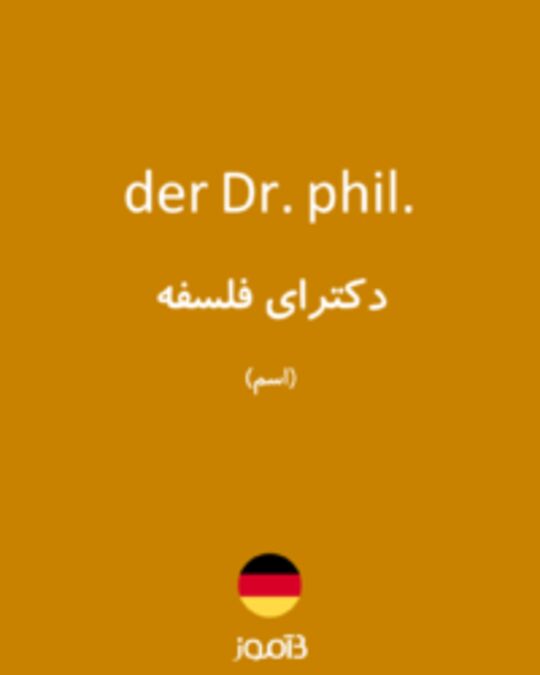  تصویر der Dr. phil. - دیکشنری انگلیسی بیاموز