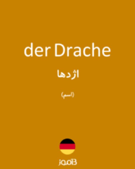  تصویر der Drache - دیکشنری انگلیسی بیاموز