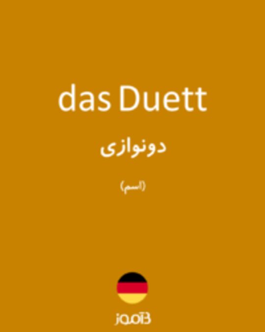  تصویر das Duett - دیکشنری انگلیسی بیاموز