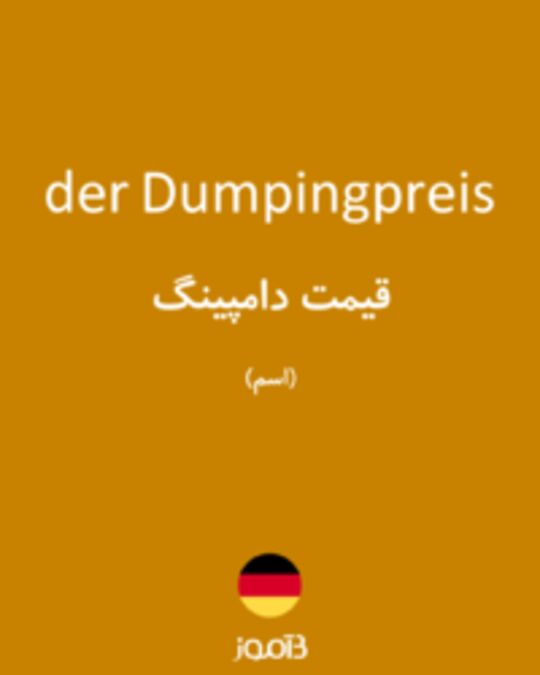  تصویر der Dumpingpreis - دیکشنری انگلیسی بیاموز