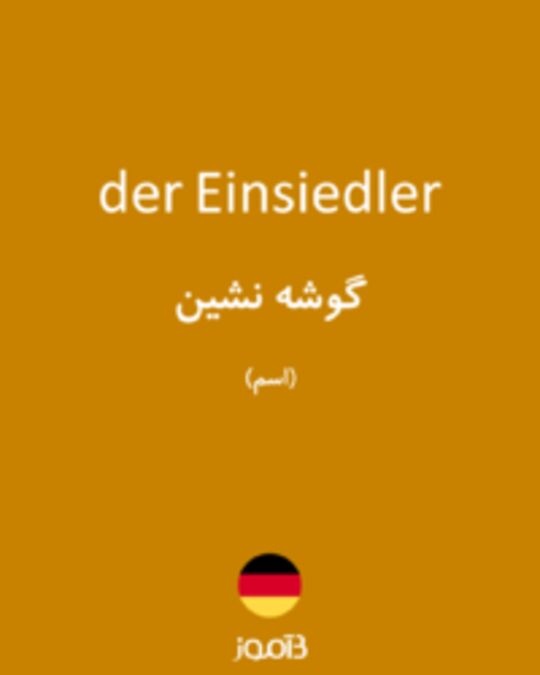  تصویر der Einsiedler - دیکشنری انگلیسی بیاموز