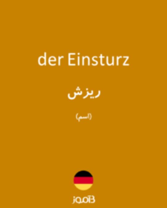  تصویر der Einsturz - دیکشنری انگلیسی بیاموز