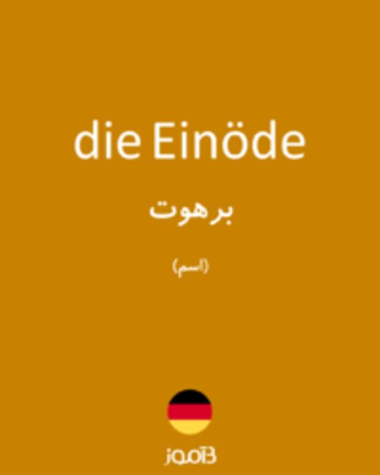  تصویر die Einöde - دیکشنری انگلیسی بیاموز