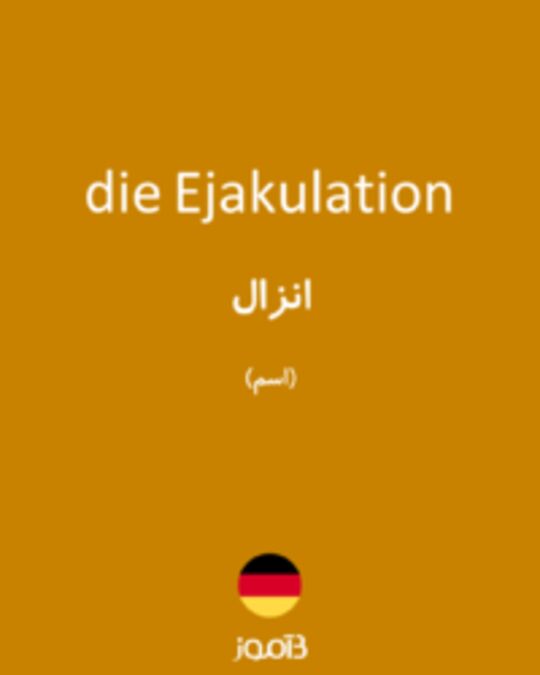  تصویر die Ejakulation - دیکشنری انگلیسی بیاموز