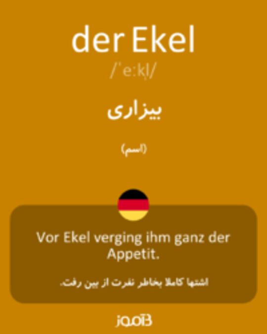  تصویر der Ekel - دیکشنری انگلیسی بیاموز