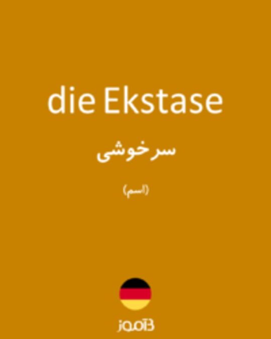  تصویر die Ekstase - دیکشنری انگلیسی بیاموز