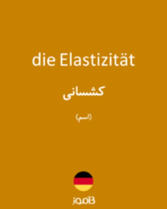  تصویر die Elastizität - دیکشنری انگلیسی بیاموز