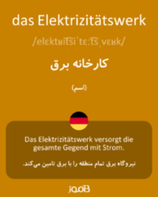  تصویر das Elektrizitätswerk - دیکشنری انگلیسی بیاموز