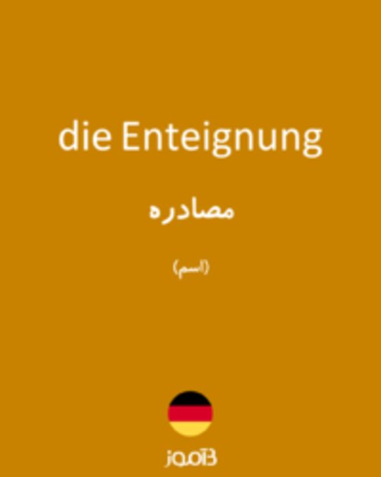  تصویر die Enteignung - دیکشنری انگلیسی بیاموز