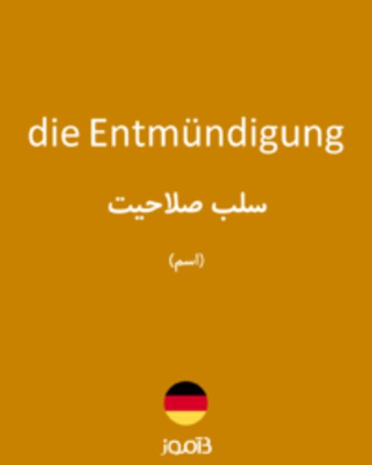  تصویر die Entmündigung - دیکشنری انگلیسی بیاموز