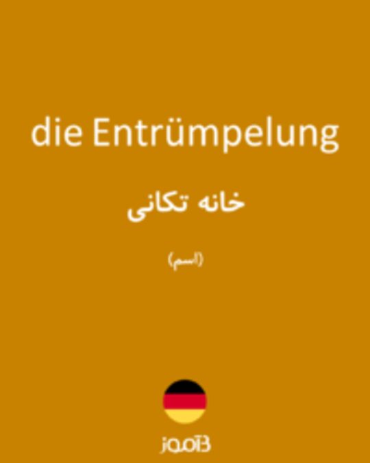  تصویر die Entrümpelung - دیکشنری انگلیسی بیاموز