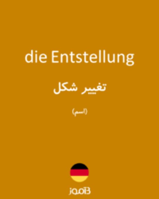  تصویر die Entstellung - دیکشنری انگلیسی بیاموز