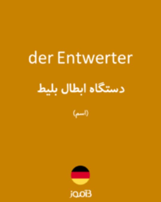  تصویر der Entwerter - دیکشنری انگلیسی بیاموز