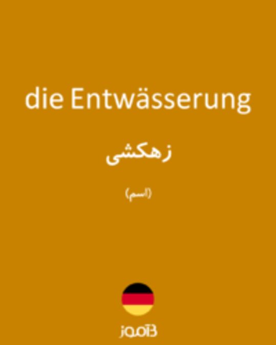  تصویر die Entwässerung - دیکشنری انگلیسی بیاموز