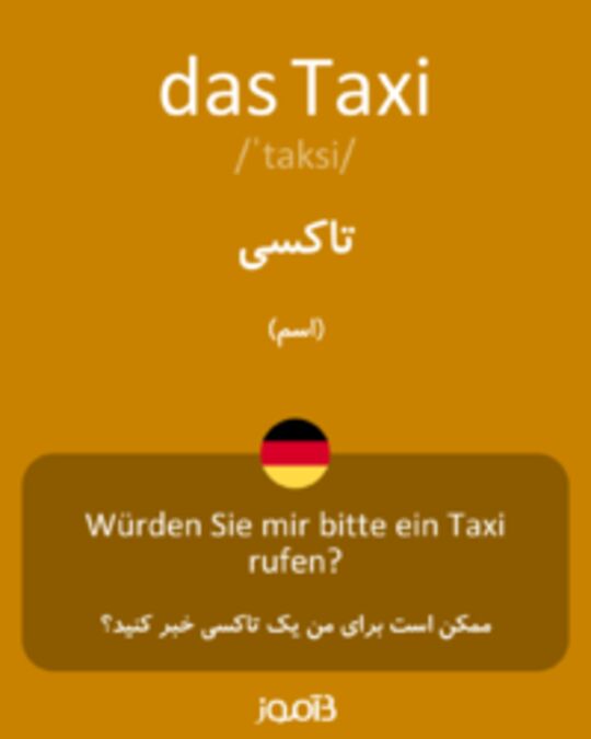  تصویر das Taxi - دیکشنری انگلیسی بیاموز