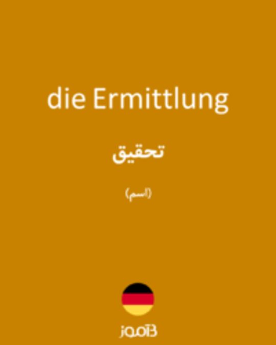  تصویر die Ermittlung - دیکشنری انگلیسی بیاموز