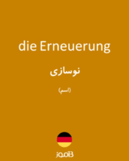  تصویر die Erneuerung - دیکشنری انگلیسی بیاموز