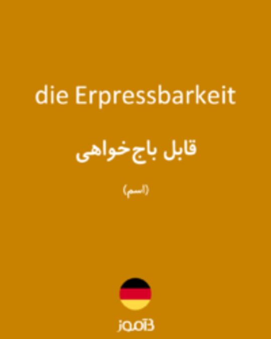  تصویر die Erpressbarkeit - دیکشنری انگلیسی بیاموز