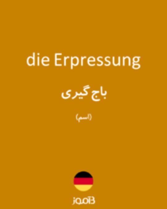  تصویر die Erpressung - دیکشنری انگلیسی بیاموز