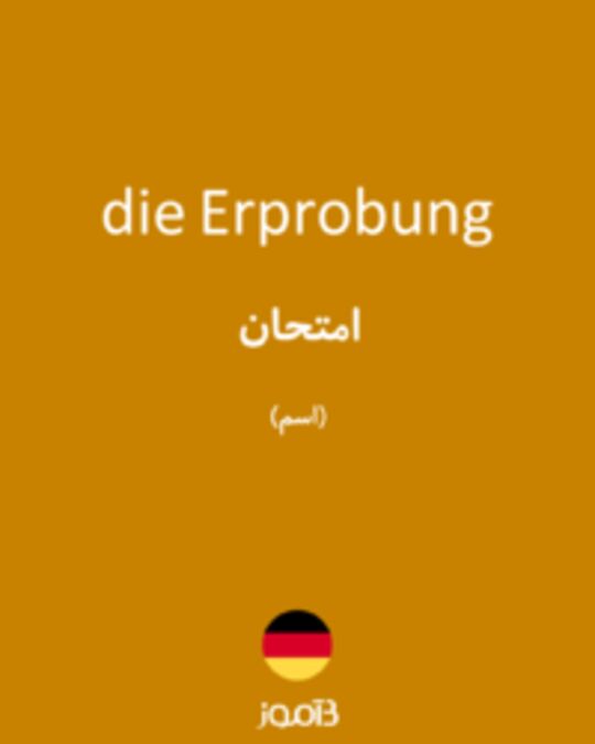  تصویر die Erprobung - دیکشنری انگلیسی بیاموز