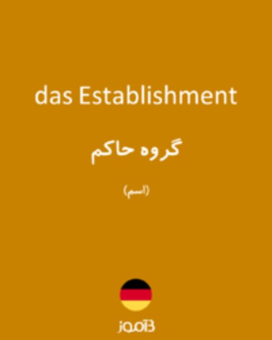  تصویر das Establishment - دیکشنری انگلیسی بیاموز