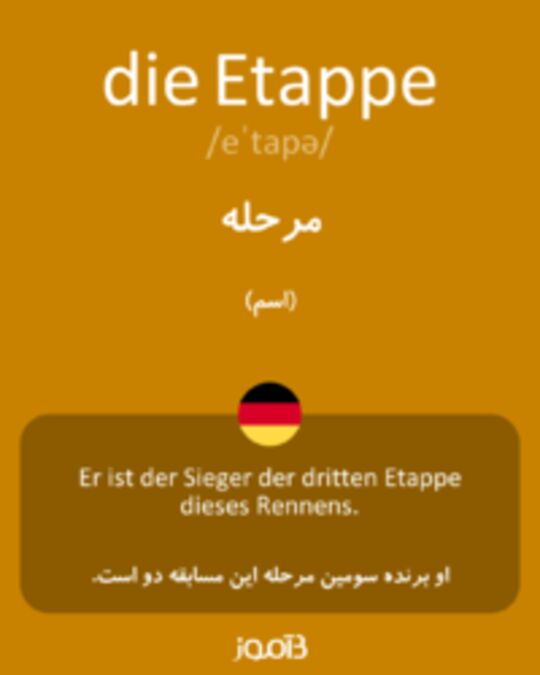  تصویر die Etappe - دیکشنری انگلیسی بیاموز