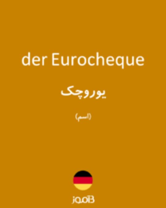  تصویر der Eurocheque - دیکشنری انگلیسی بیاموز