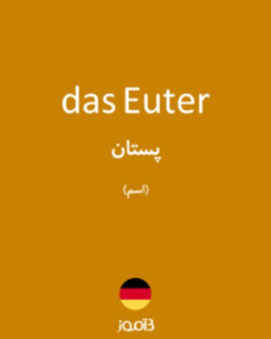  تصویر das Euter - دیکشنری انگلیسی بیاموز