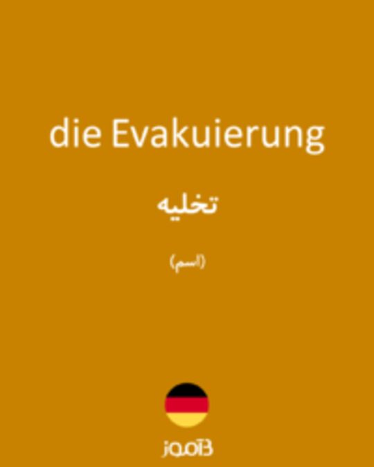  تصویر die Evakuierung - دیکشنری انگلیسی بیاموز