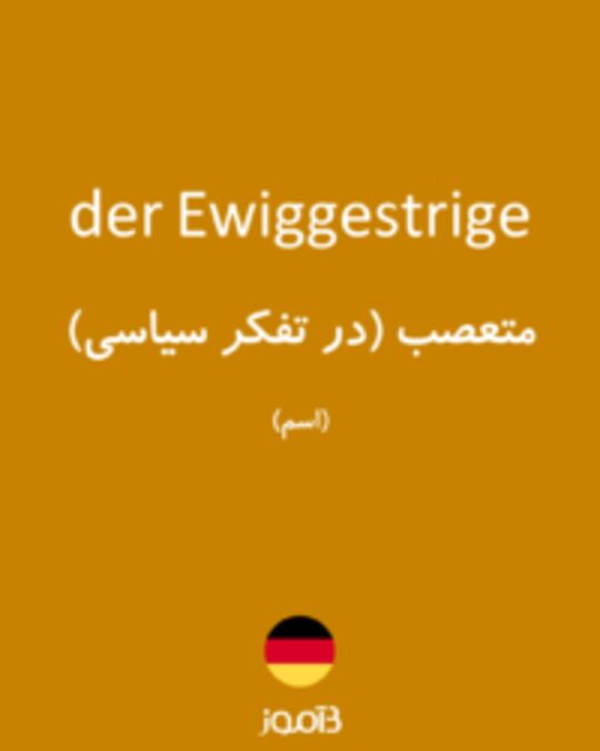  تصویر der Ewiggestrige - دیکشنری انگلیسی بیاموز