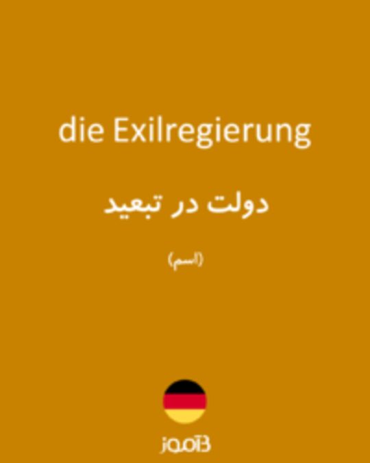  تصویر die Exilregierung - دیکشنری انگلیسی بیاموز