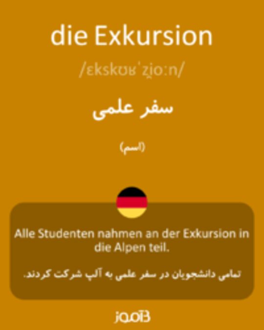  تصویر die Exkursion - دیکشنری انگلیسی بیاموز