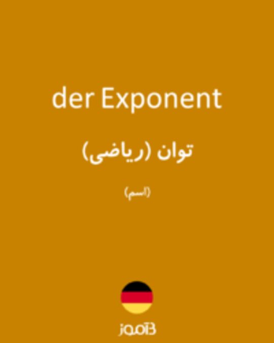  تصویر der Exponent - دیکشنری انگلیسی بیاموز