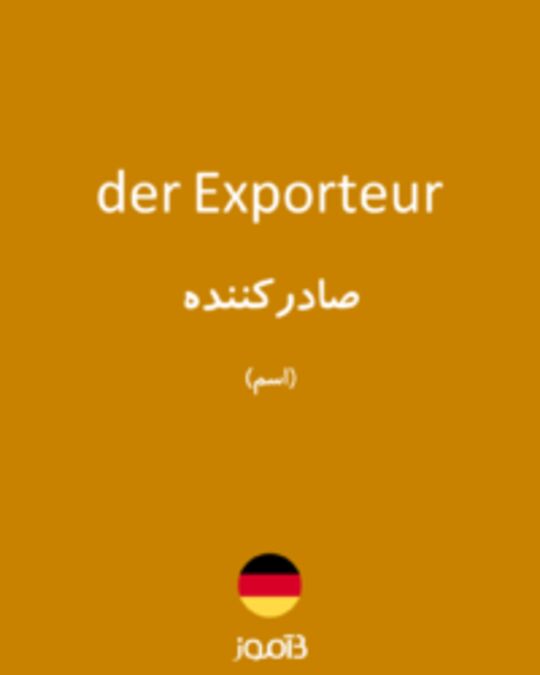  تصویر der Exporteur - دیکشنری انگلیسی بیاموز