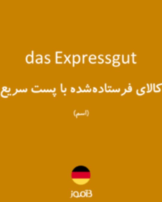  تصویر das Expressgut - دیکشنری انگلیسی بیاموز