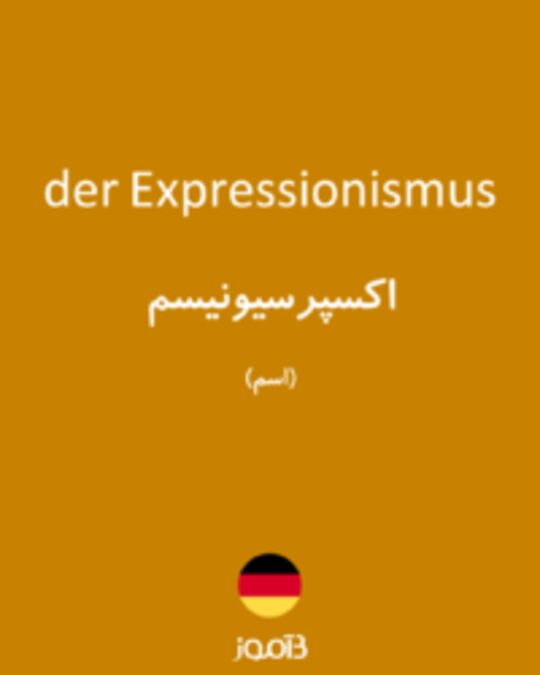  تصویر der Expressionismus - دیکشنری انگلیسی بیاموز