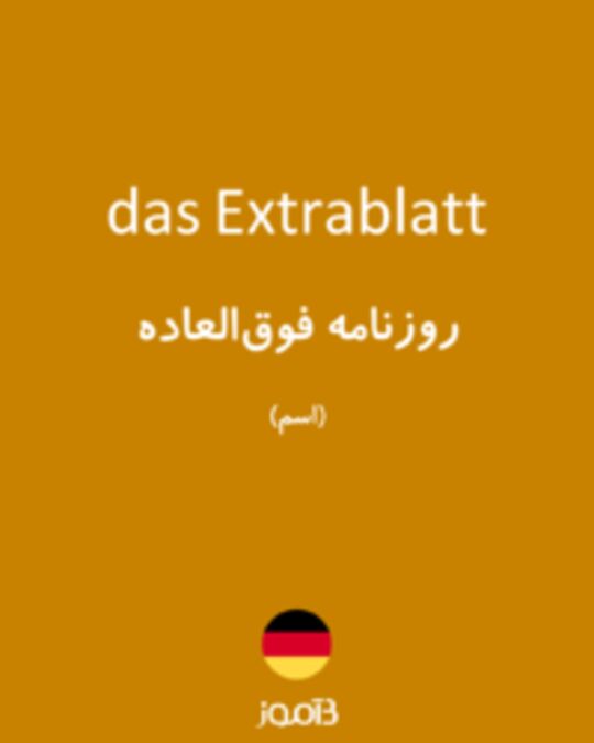  تصویر das Extrablatt - دیکشنری انگلیسی بیاموز