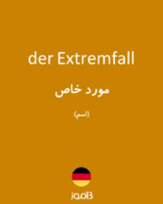  تصویر der Extremfall - دیکشنری انگلیسی بیاموز