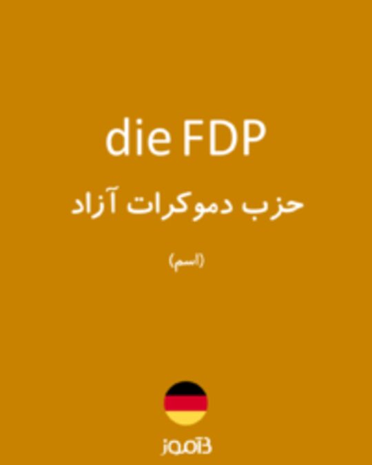  تصویر die FDP - دیکشنری انگلیسی بیاموز