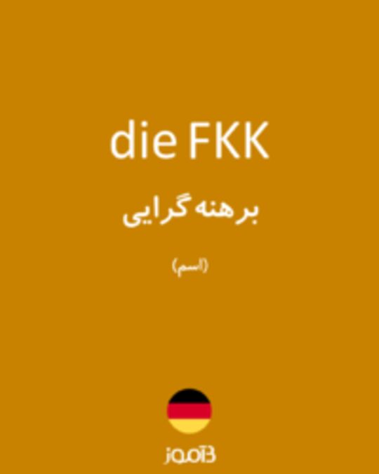  تصویر die FKK - دیکشنری انگلیسی بیاموز