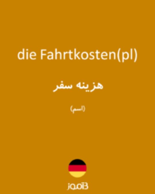  تصویر die Fahrtkosten(pl) - دیکشنری انگلیسی بیاموز