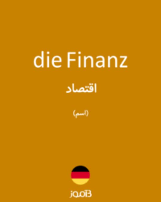  تصویر die Finanz - دیکشنری انگلیسی بیاموز