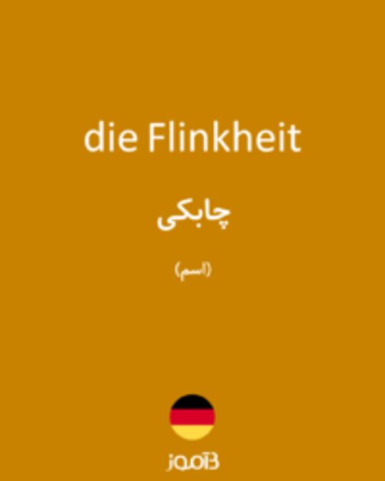  تصویر die Flinkheit - دیکشنری انگلیسی بیاموز