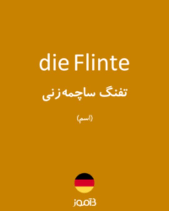  تصویر die Flinte - دیکشنری انگلیسی بیاموز