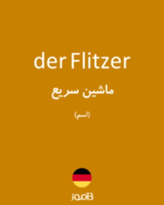  تصویر der Flitzer - دیکشنری انگلیسی بیاموز