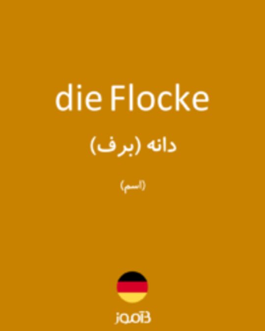  تصویر die Flocke - دیکشنری انگلیسی بیاموز