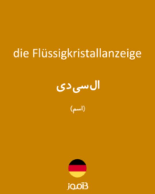  تصویر die Flüssigkristallanzeige - دیکشنری انگلیسی بیاموز