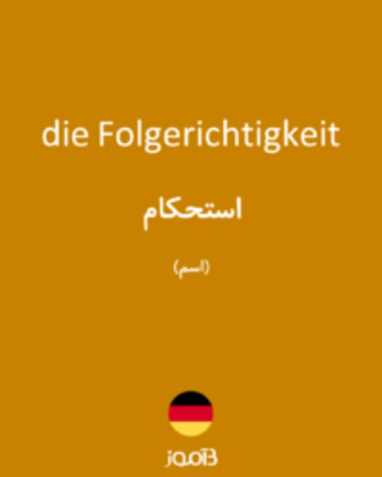  تصویر die Folgerichtigkeit - دیکشنری انگلیسی بیاموز