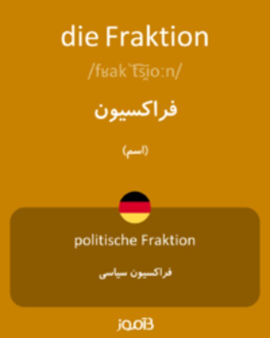  تصویر die Fraktion - دیکشنری انگلیسی بیاموز