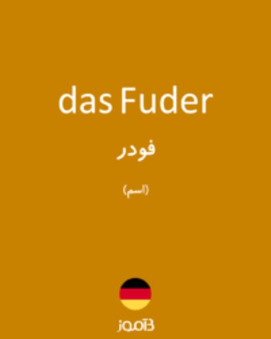  تصویر das Fuder - دیکشنری انگلیسی بیاموز